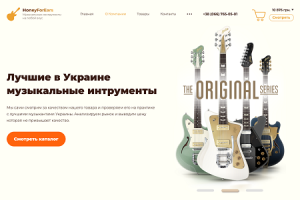 Адаптивный интернет магазин музыкальных инструментов