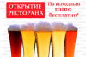 Рекламный баннер для пивного ресторана