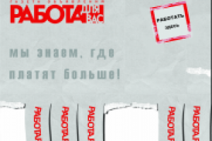 реклама в газету