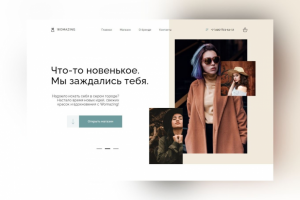 Магазин одежды Womazing