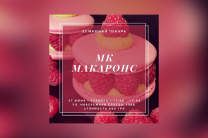 Проведение Мастер класса