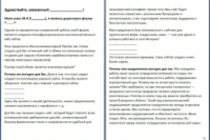 Письмо-рассылка с предложением по бартерному обмену