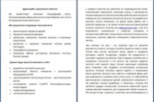 Коммерческое предложение фирмы