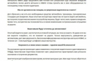 Реклама автошкол ЮВАО