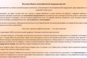 Текст на главную страницу (полиграфия)