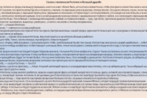 Сказка о маленьком Росточке и большой дружбе