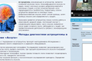 Астроцитома