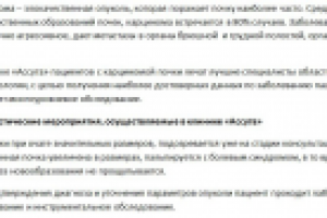 Карцинома почки