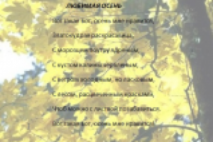 Любимая осень