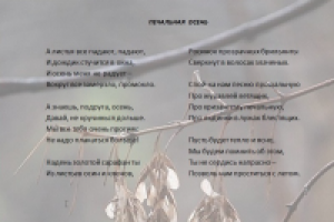 Печальная осень