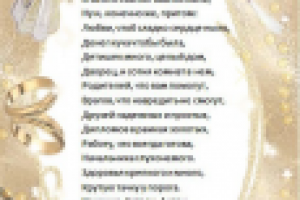Поздравление на свадьбу