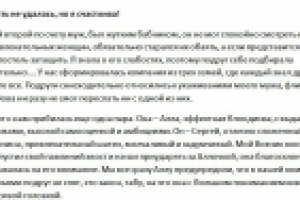 Месть не удалась, но я счастлива