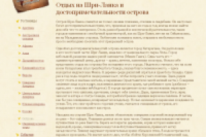 Отдых на Шри-Ланка, достопримечательности острова