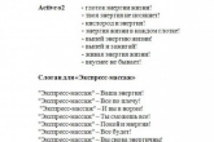 Слоган для "кислородной воды"