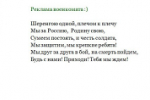 Реклама военкомата