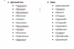 Названия для детского сока и кваса (взрослого)