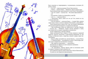 Разворот детской книги