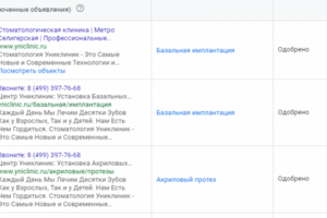 РК для сайта стоматологии в РФ в Google Ads