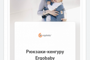 Медийная РК Ремаркетинг для магазина эргорюкзаков