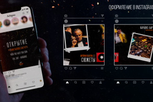 Серия постов в Instagram для караоке