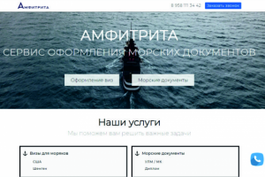 Сайта проекта Амфитрита