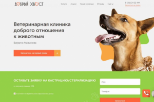 Ветклиника