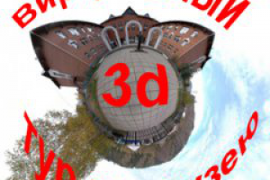 Виртуальный тур