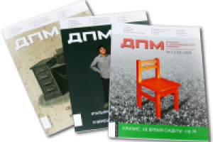 Журнал "ДПМ"
