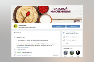 Художественный текст для интернет-группы супермаркета