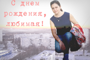 Поздравительный баннер-открытка