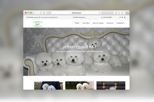 Питомник «Изумрудный рай»