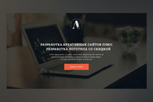 Разработка сайтов