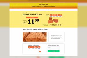 Продукция Московского Кирпичного Завода