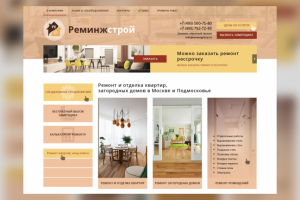 Реминжстрой