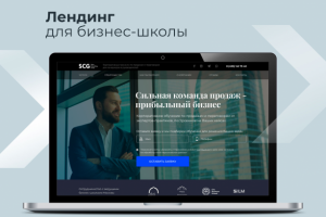 Лендинг для бизнес-тренера