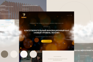 Лендинг под мероприятие