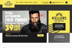 Интернет магазин пива kellers в Молдове