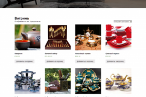 Интернет-магазин бытовых товаров