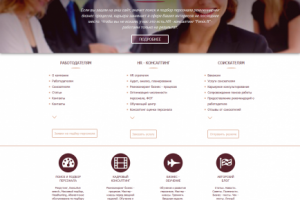 HR - консалтинг