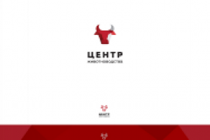 Центр животноводства