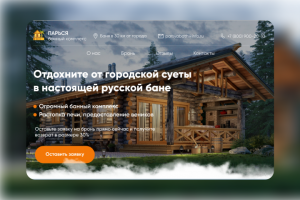 Лендинг для банного комплекса