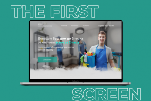 первый экран сайта для клининговой службы