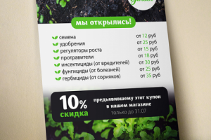 Листовка Garden