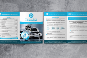 Буклет-книжка ПЦС