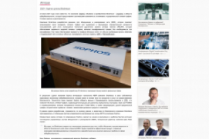 Sophos купила Braintrace