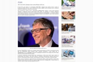 Билл Гейтс и Джордж Сорос купили Mologic за $41 млн.