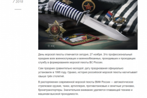 День Морпеха