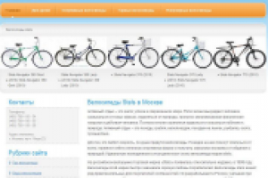 Продвижение сайта про велосипеды