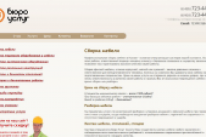 Трафиковое дополнение сайта услуг