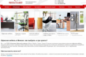 Продвижение сайта про офисную мебель
